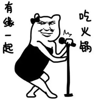 火锅表情包