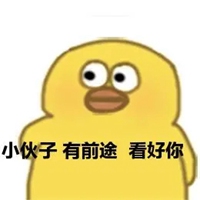 看好你表情包