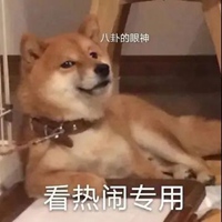 看热闹表情包