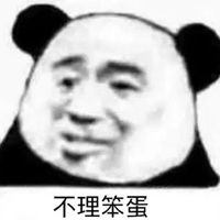 笨蛋表情包