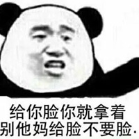 给你脸了表情包