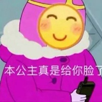 给你脸了表情包