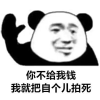 给我钱表情包