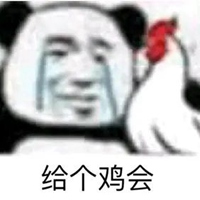 给点表情包