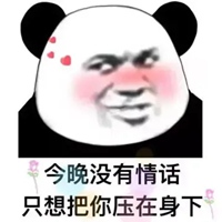 蹦迪表情包