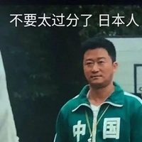 过分表情包