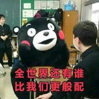 还有谁表情包