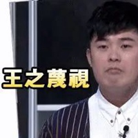 陈赫表情包小傻瓜