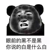 黑脸表情包