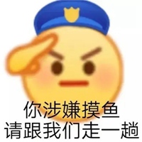 上班摸鱼表情包