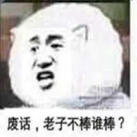 你很勇哦表情包