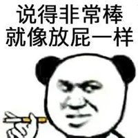 你放屁表情包