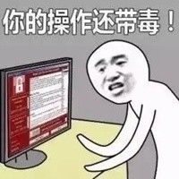 你的手机已中毒表情包