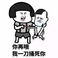 哦你个头表情包