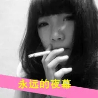 头像抽烟的拽女生 女生超拽抽烟霸气头像带字