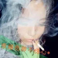 头像抽烟的拽女生 女生超拽抽烟霸气头像带字