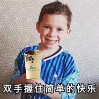 奶茶表情包