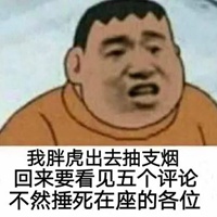 威胁的表情包