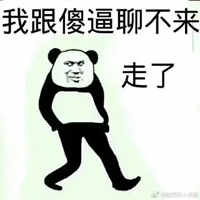 快逃表情包