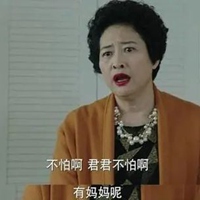 我的前半生罗子君妈妈表情包