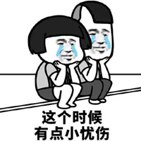 我的表情包里没有忧伤