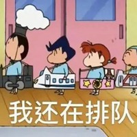 排队表情包