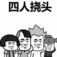 排队表情包