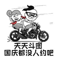 摩托车表情包