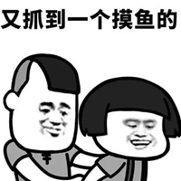 摸鱼表情包