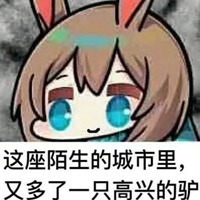 明日方舟沙雕表情包