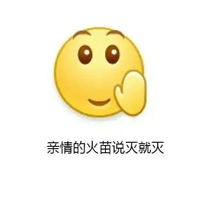 每日小火苗over表情包