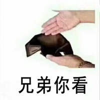 没有钱的表情包