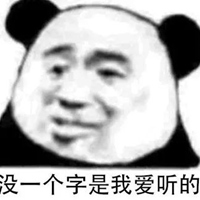 没爱了表情包