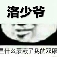 洛必达表情包