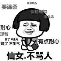 生气还很萌的表情包