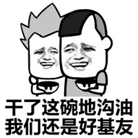 男同表情包