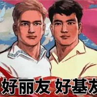 男同表情包