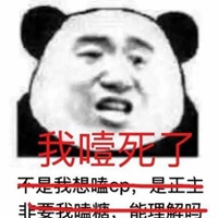 磕cp表情包