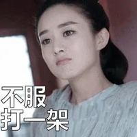 美女表情包