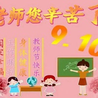 老师好表情包