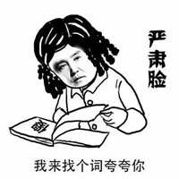 老师表情包