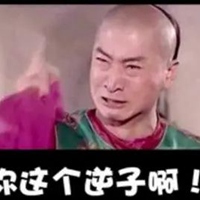 逆子表情包