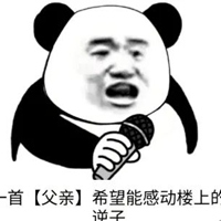 逆子表情包