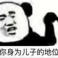 逆子表情包