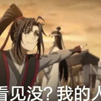 魔道祖师表情包