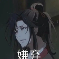 魔道祖师表情包