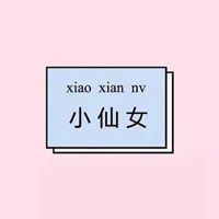 我是美女这几个文字的头像