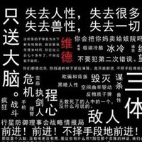 三体表情包