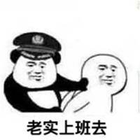 上班了表情包