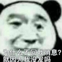 为什么不秒回表情包